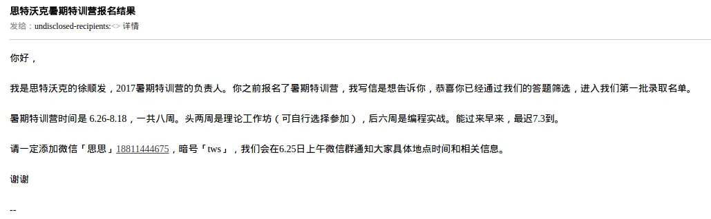 报名成功邮件